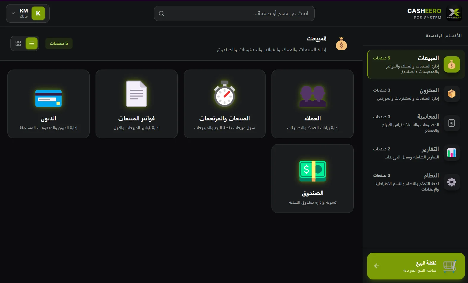 قسم المبيعات