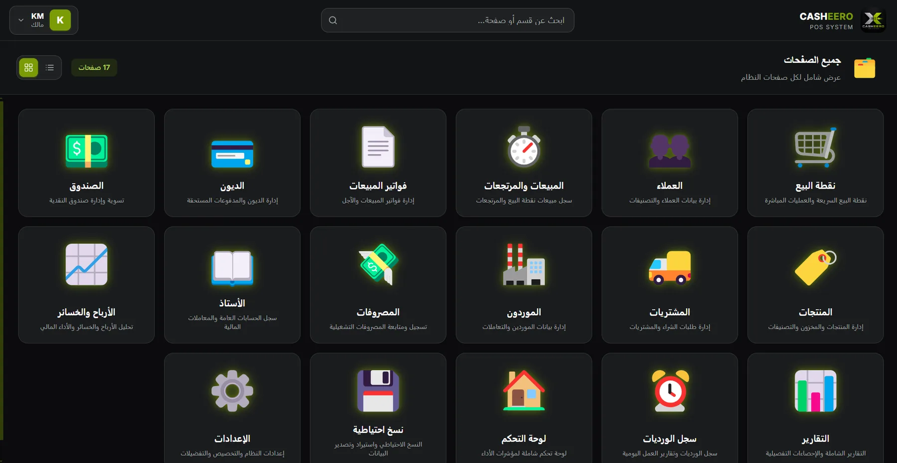 شاشة البيع