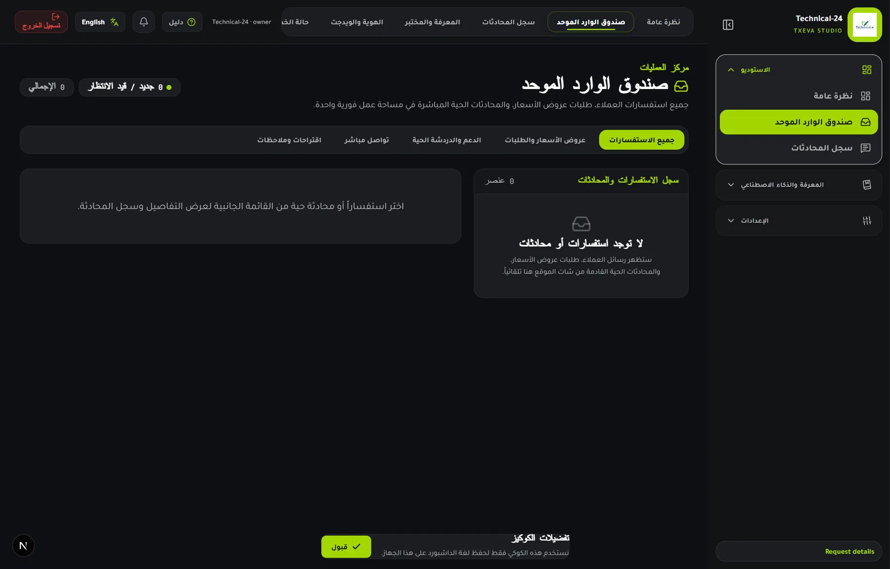 صندوق الوارد الموحد