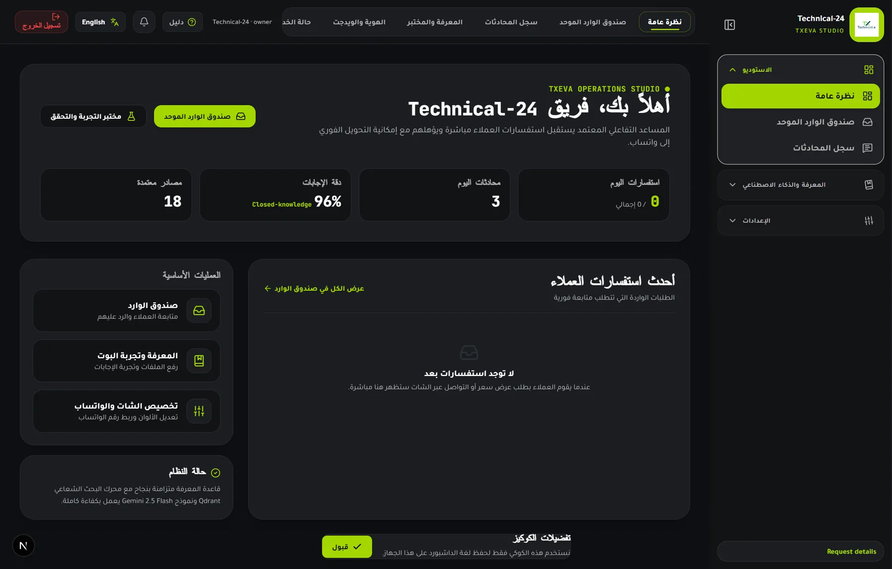 نظرة عامة على لوحة الإدارة