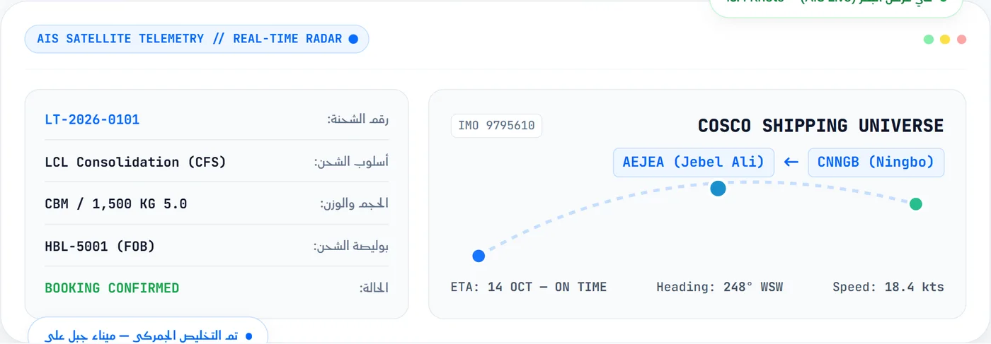 بيانات الشحنة