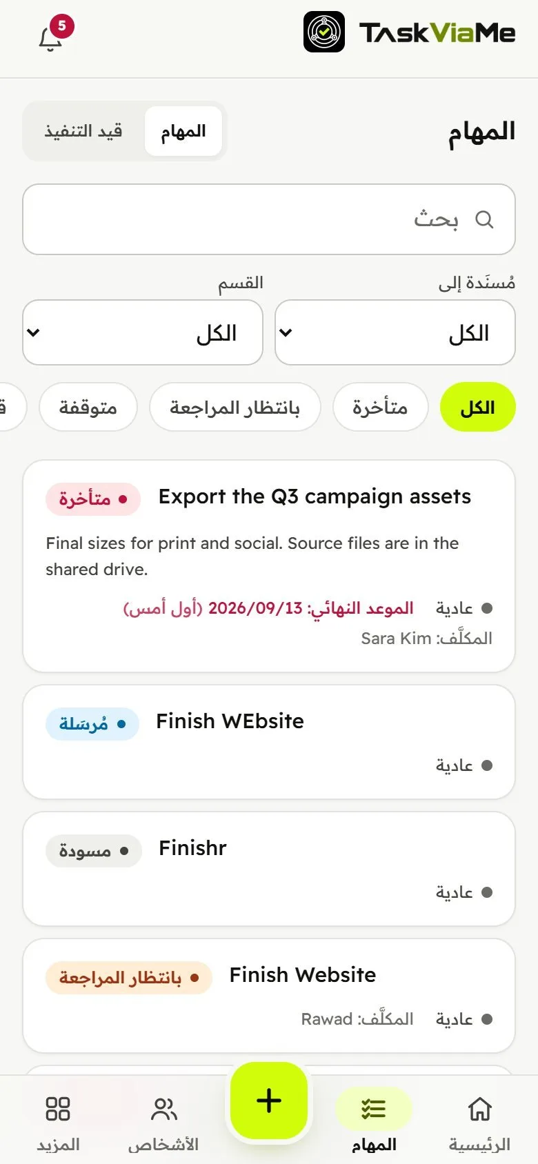لوحة المهام